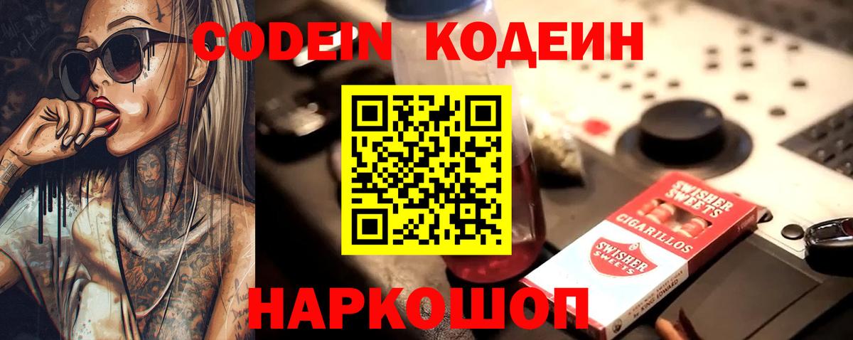 Codein напиток Lean (лин)  наркотики  Вход с VPN  Новый Уренгой  Кодеин Purple Drank 