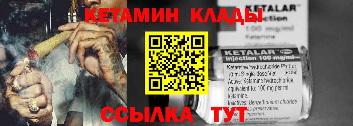 Кетамин ketamine Новый Уренгой